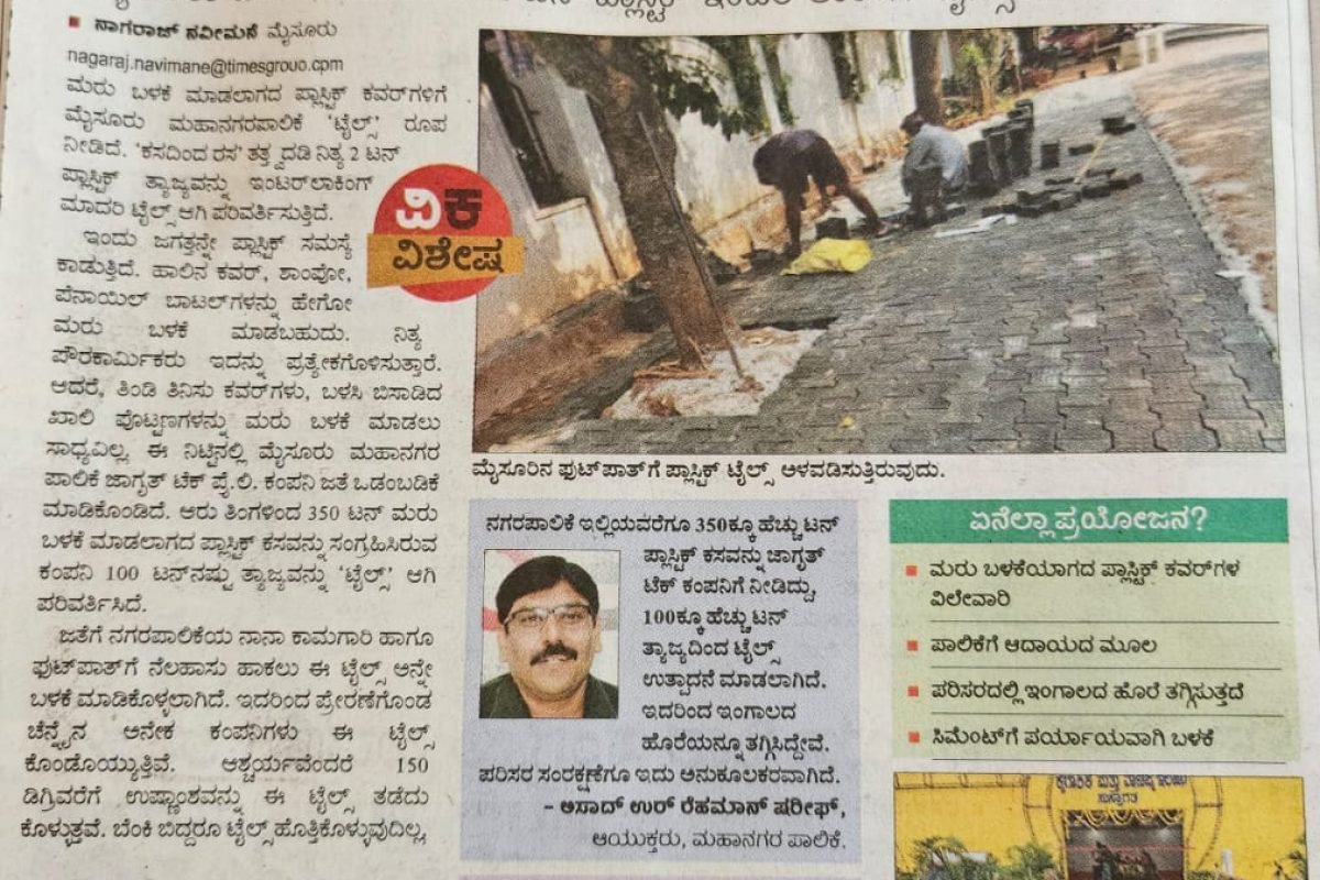 Prajavani newspaper article